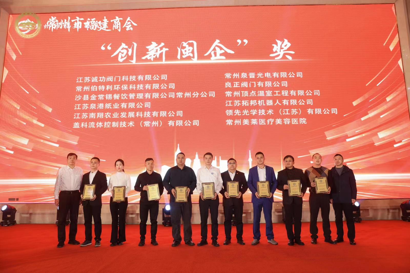 Біздің компанияны 2023 жылы Fujian Enterprise Innovation Award сыйлығын жеңіп алуымен шын жүректен құттықтаймыз